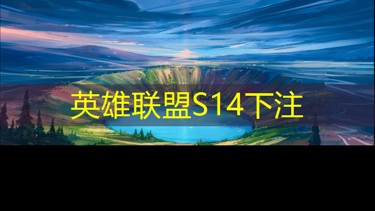SG胜游官网：上海电竞专业学校排名